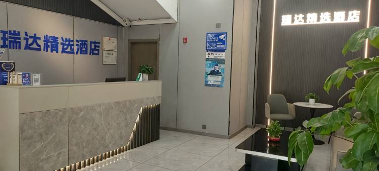 轻住联盟·瑞达精选酒店(西安城西客运站店)图片
