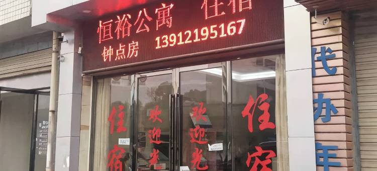 萍乡恒裕宾馆图片