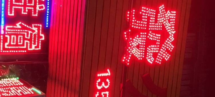 海丰新兴发公寓图片