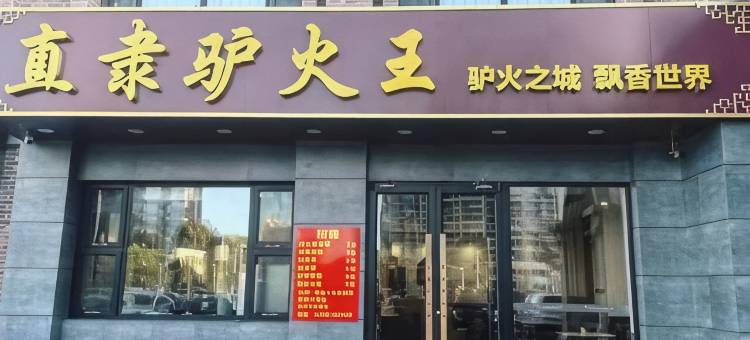 保定明珠宝莲养生酒店图片