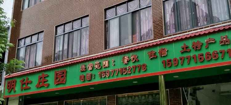 大新明仕庄园宾馆图片