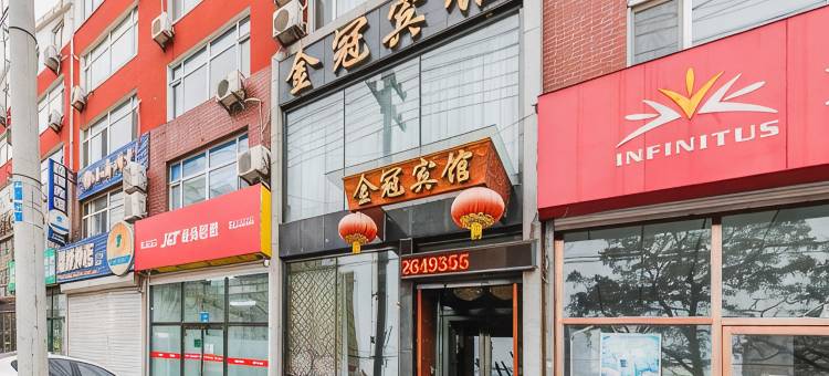 锦州金冠宾馆(石桥子早市店)图片