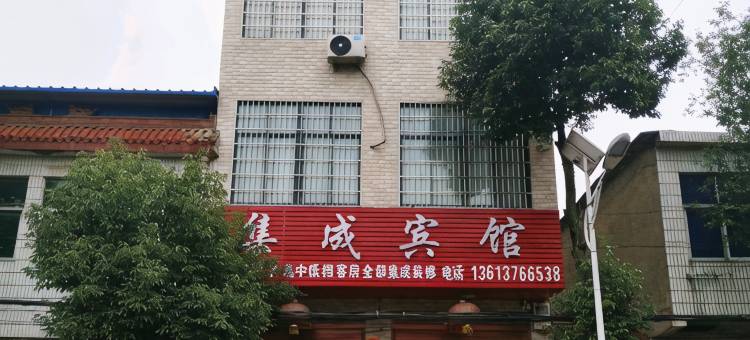 集成宾馆图片