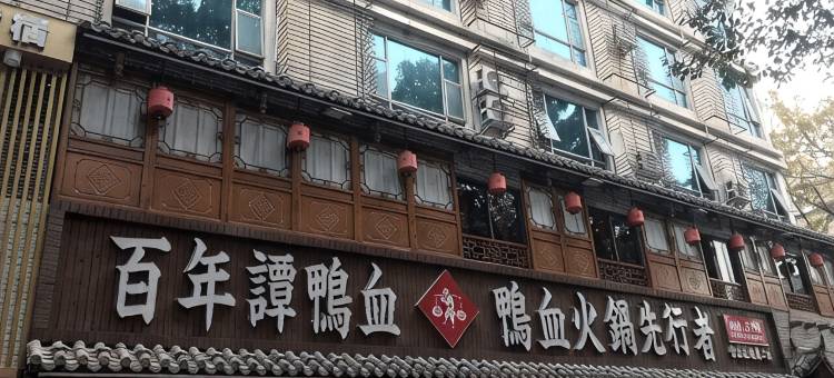 君安商务酒店(深圳海雅缤纷城店)图片