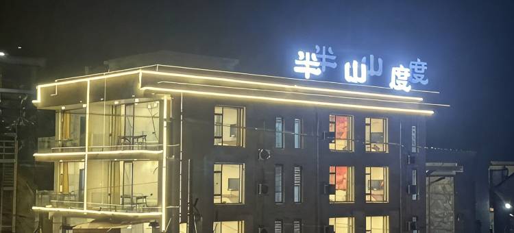 半山度酒店(大峡谷店)图片