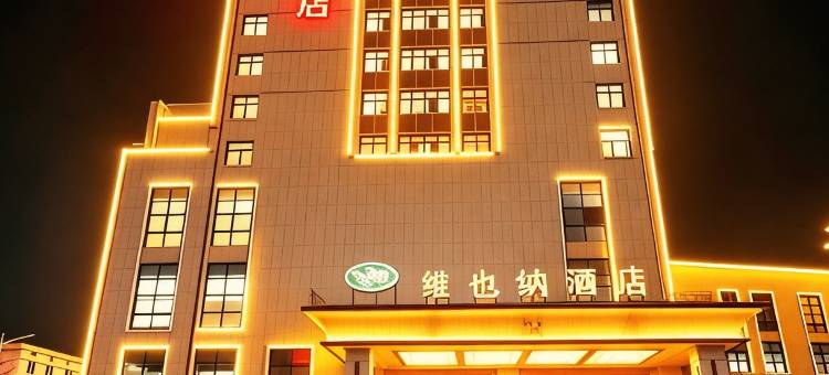 维也纳酒店(株洲渌口店)图片