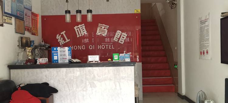 红旗宾馆(当涂姑孰路店)图片