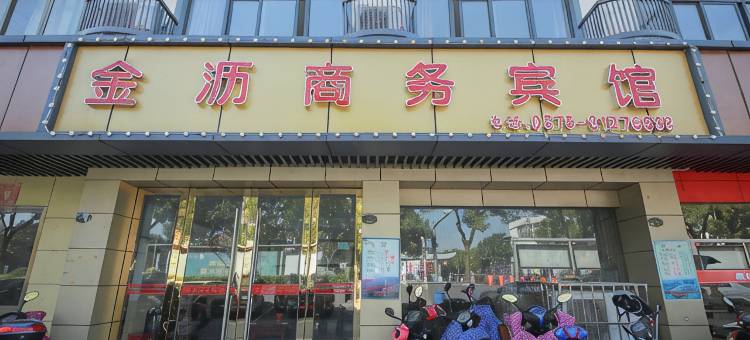 绍兴金沥商务宾馆图片