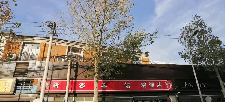 北京新都宾馆(北京鸟巢航空总医院店)图片