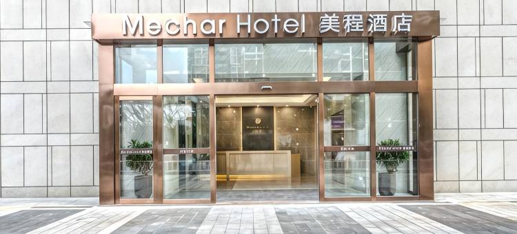 美程酒店(苏州相城活力岛店)图片
