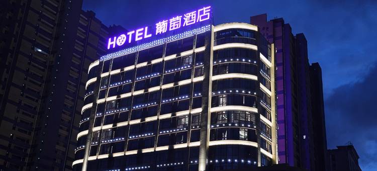 葡萄酒店(句容万达茂店)图片