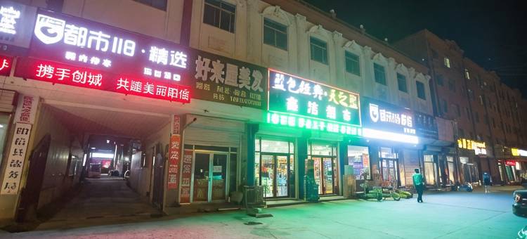 都市118·精选酒店(阳信银座店)图片