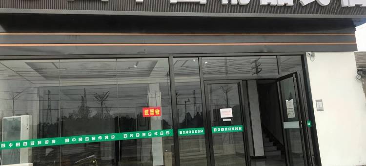 防城港园中园精品民宿图片