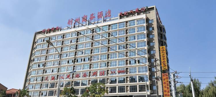 尉氏尉州商务酒店图片