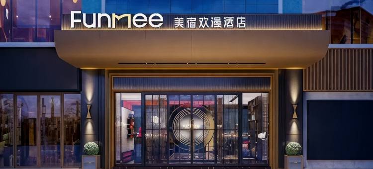 美宿欢漫酒店(永州零陵古城湖南科技学院店)图片