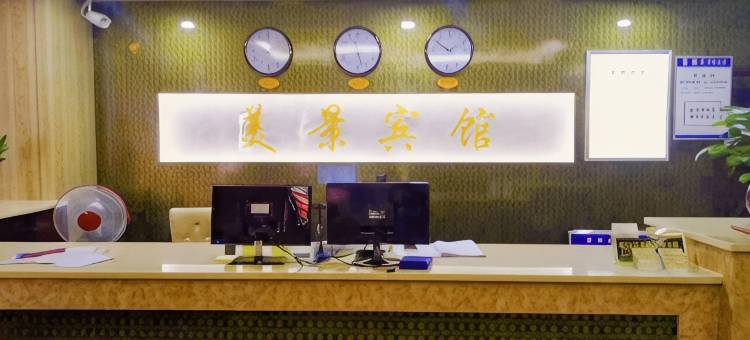 长沙美景宾馆(高铁省环保厅店)图片