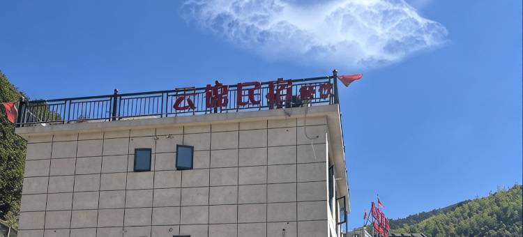 仰天湖云锦民宿图片
