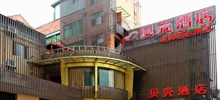 贝壳酒店(含山环峰北路城中心店)图片