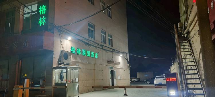 格林联盟酒店(常熟碧溪新区万得福店)图片
