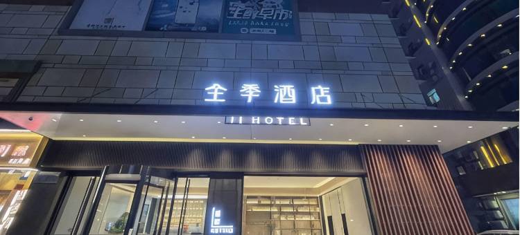 全季酒店(深圳国际会展中心福海店)图片