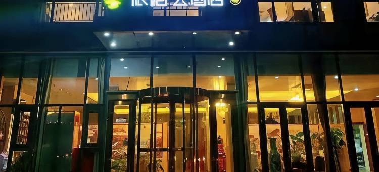 如家派柏·云酒店(天津北辰中关村产业园区店)图片