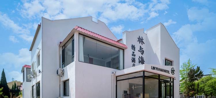 林与海精品酒店(鸽子窝公园浅水湾店)图片