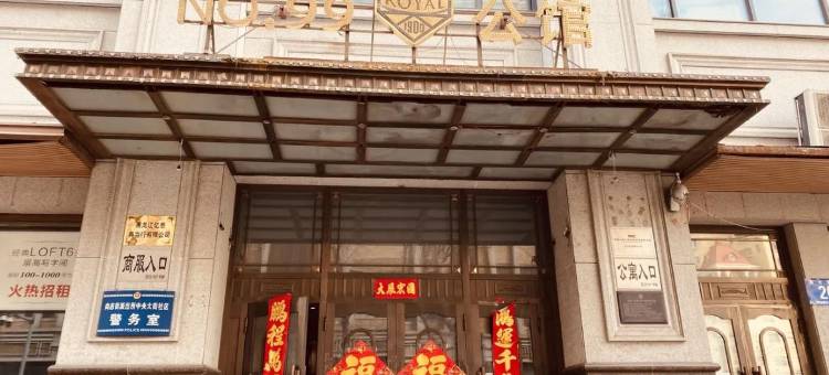 哈尔滨玥晴民宿(中央大街店)图片