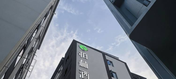 柏林酒店(宁南县店)图片