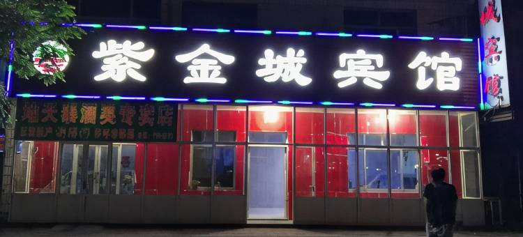 吴桥紫金城宾馆图片
