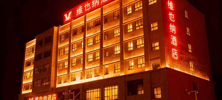 维也纳酒店(阿拉尔塔里木大学店)图片