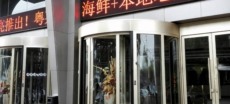 神木世纪金源大酒店图片