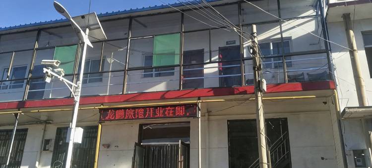 阳曲龙鹏旅馆图片