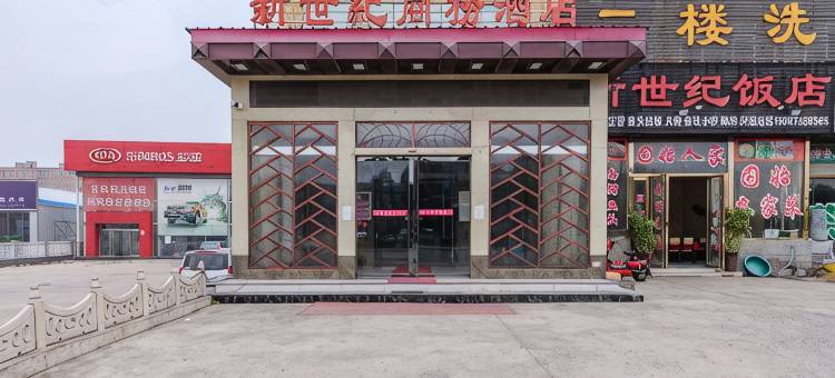 信阳新世纪商务宾馆图片