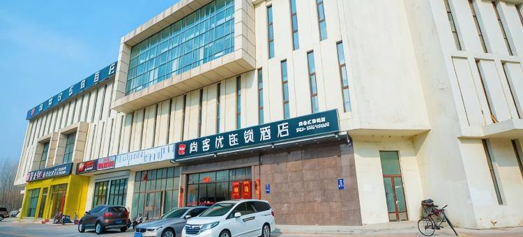 尚客优连锁酒店(天津津南大学城店)图片