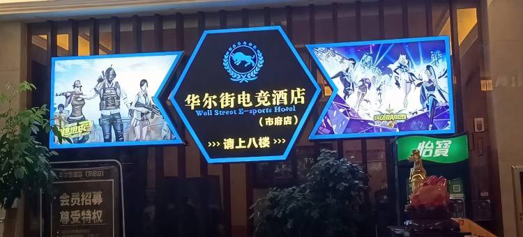 爱玩电竞民宿(宜春市政府贸易广场店)图片