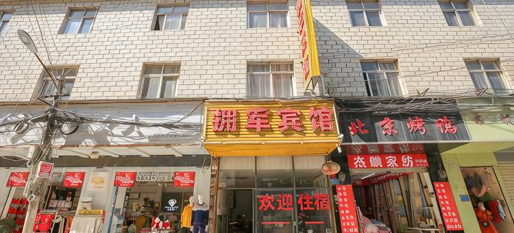 昆明拥军宾馆图片