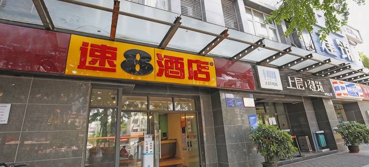 速8酒店(成都一品天下地铁站店)图片