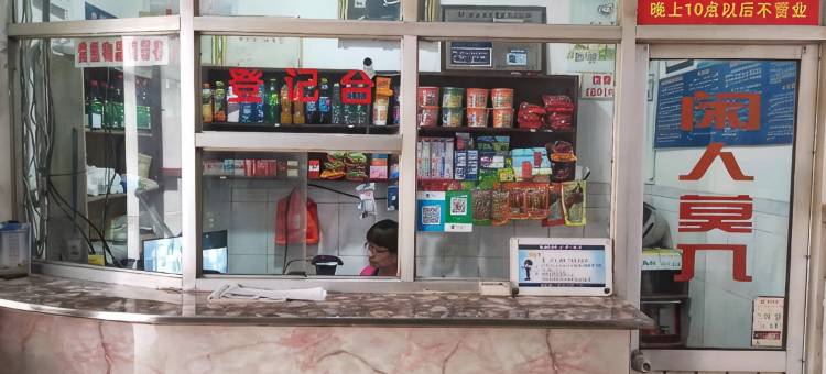 江阴暨阳旅社(中山公园地铁站店)图片