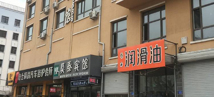 嫩江莫泰宾馆图片