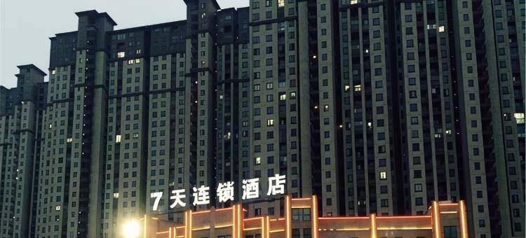 7天连锁酒店(宣城高铁站店)图片