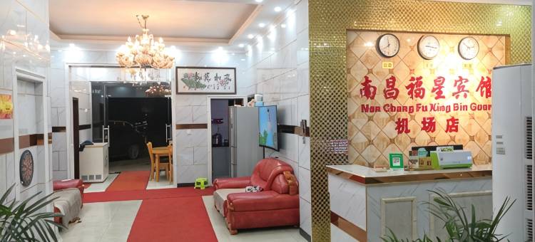 南昌福星宾馆(昌北国际机场店)图片