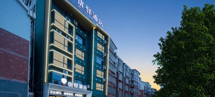 优驿酒店(荆州长江大学店)图片