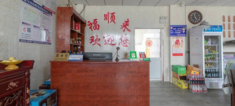 烟台福顺来快捷酒店图片