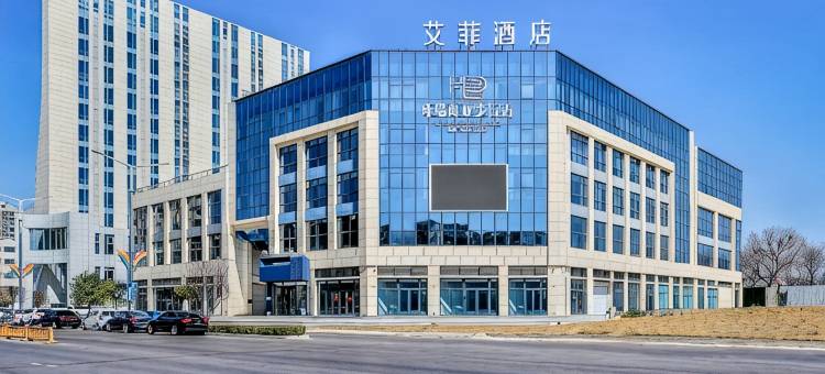 艾菲酒店(石家庄循环化工园区店)图片