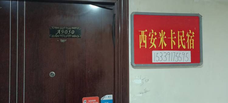 西安米卡民宿(钟楼地铁口回民街店)图片