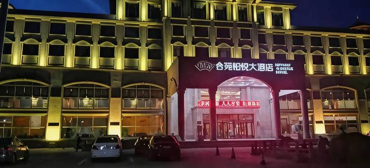 大庆合苑柏悦酒店图片