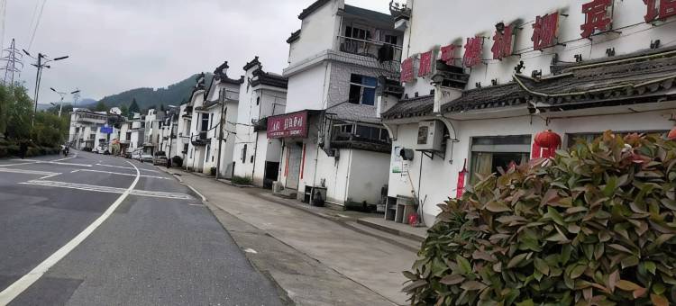 绩溪杨柳宾馆图片