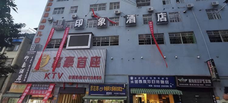 金阳印象酒店图片