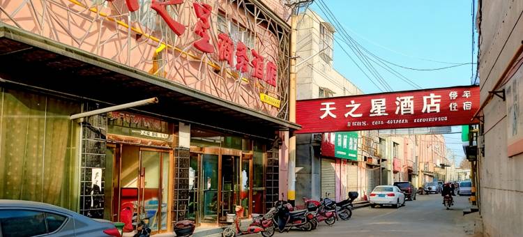 澄城天之星商务酒店图片