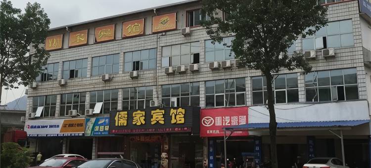 三明儒家宾馆图片